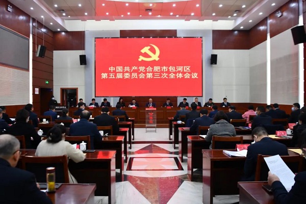 五届三次会议.jpg