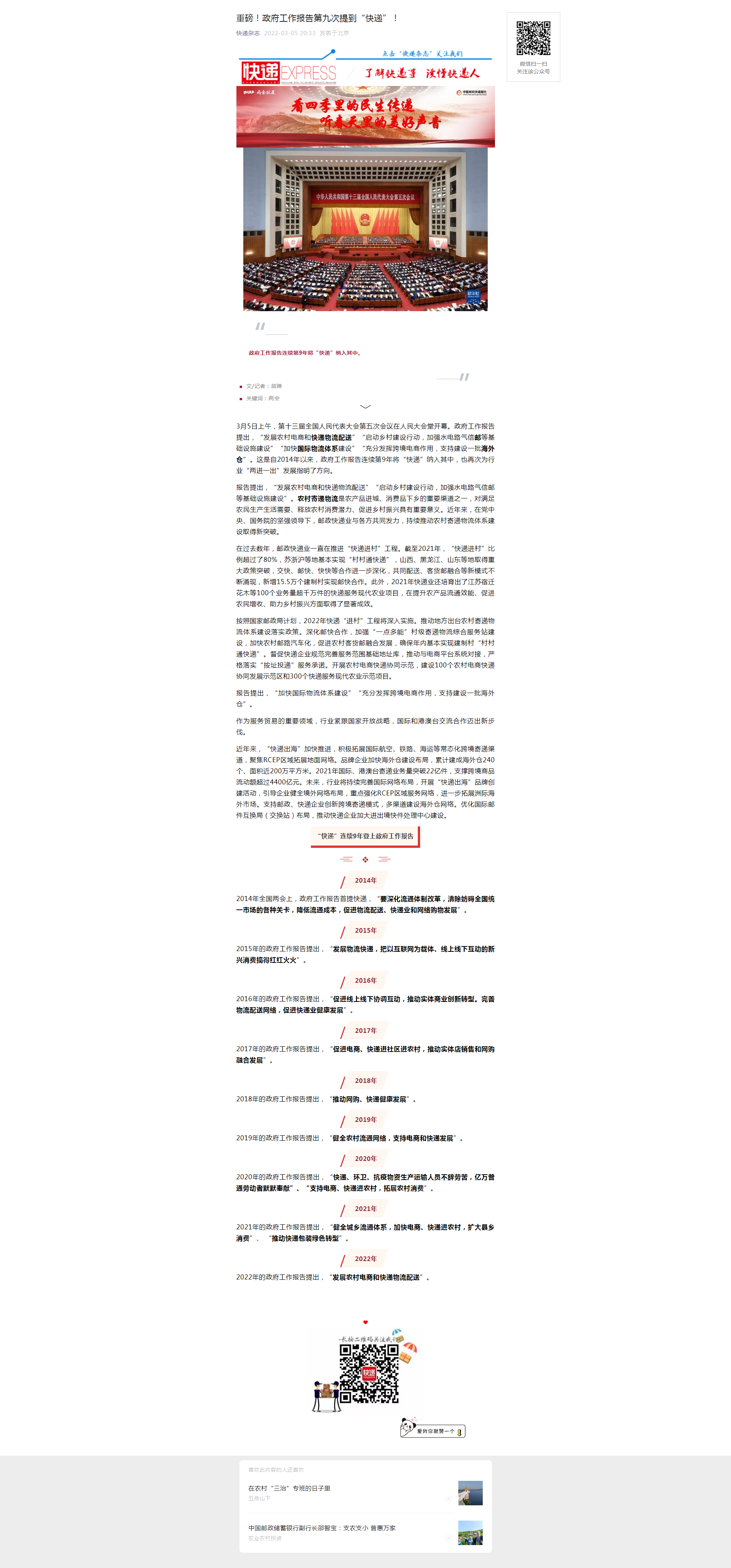 重磅！政府工作报告第九次提到“快递”！.png