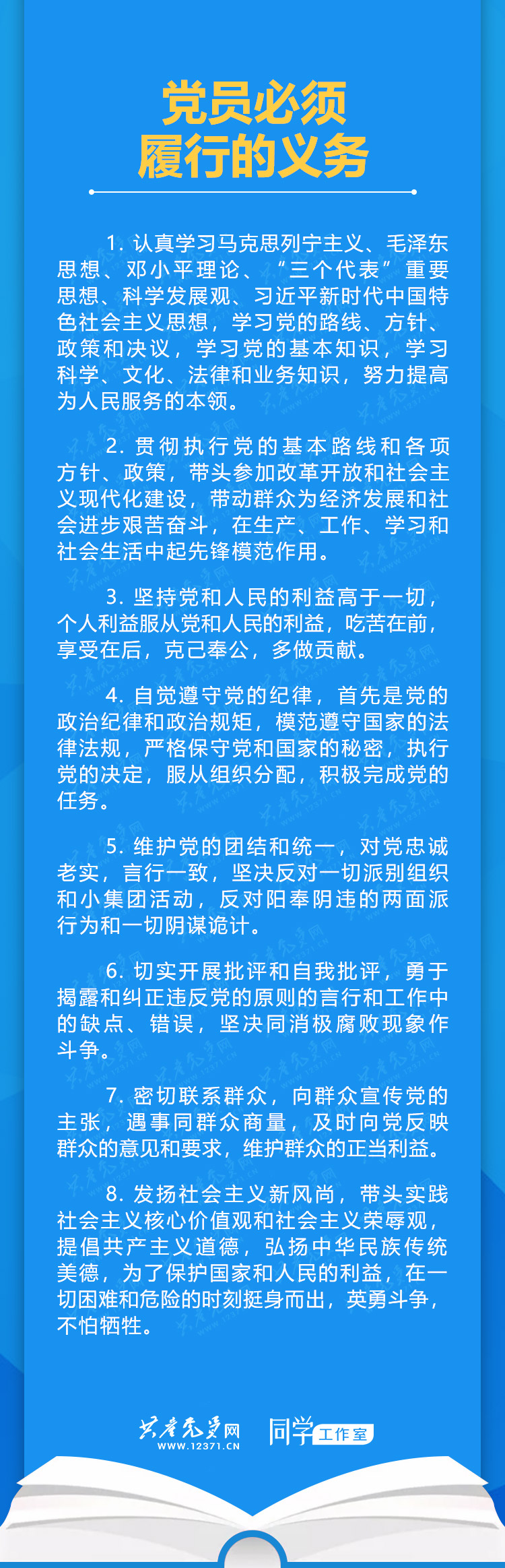 4党员必须履行的义务.jpg