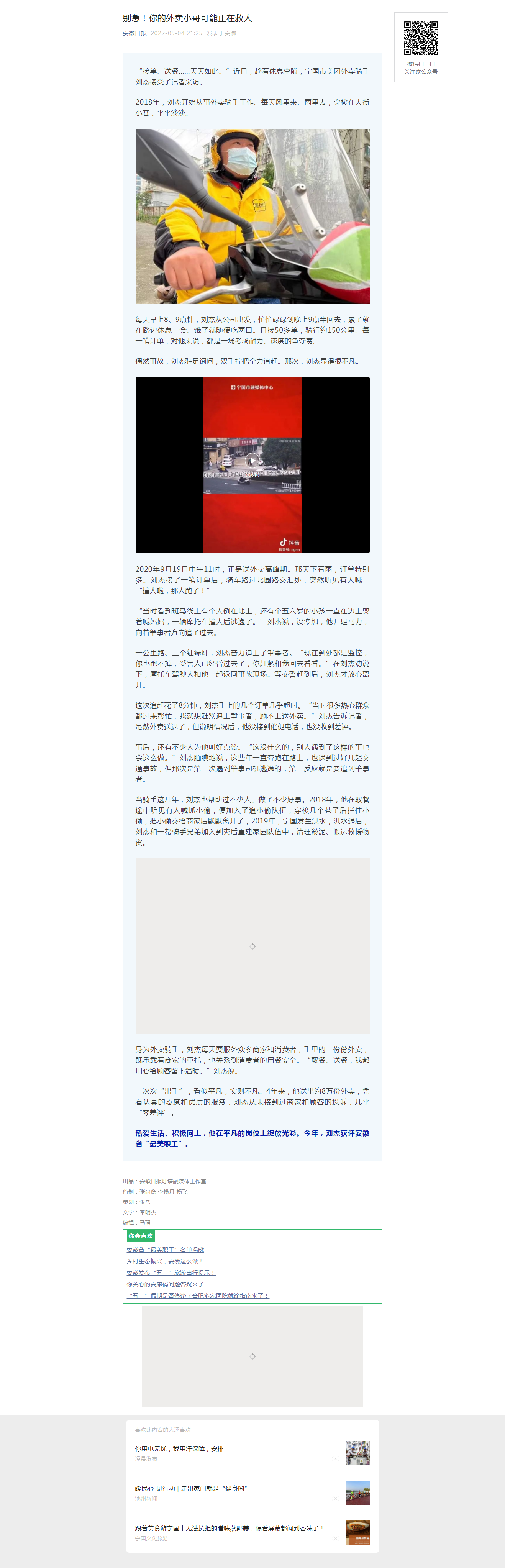 别急！你的外卖小哥可能正在救人.png