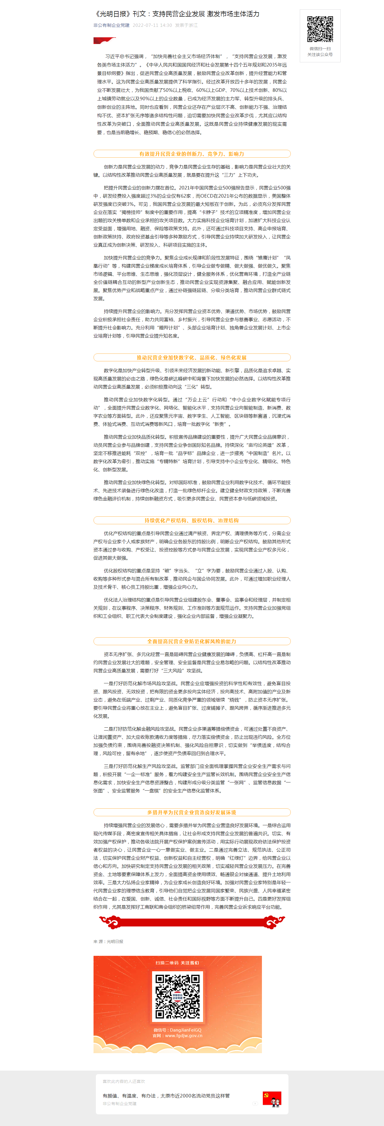 《光明日报》刊文：_支持民营企业发展 激发市场主体活力.png