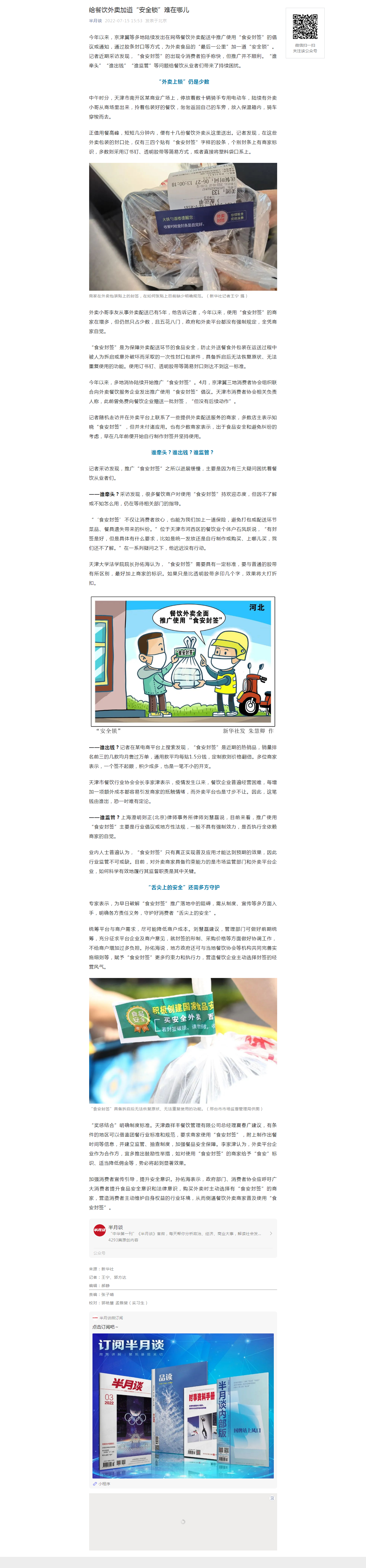 半月谈：给餐饮外卖加道“安全锁”难在哪儿.png