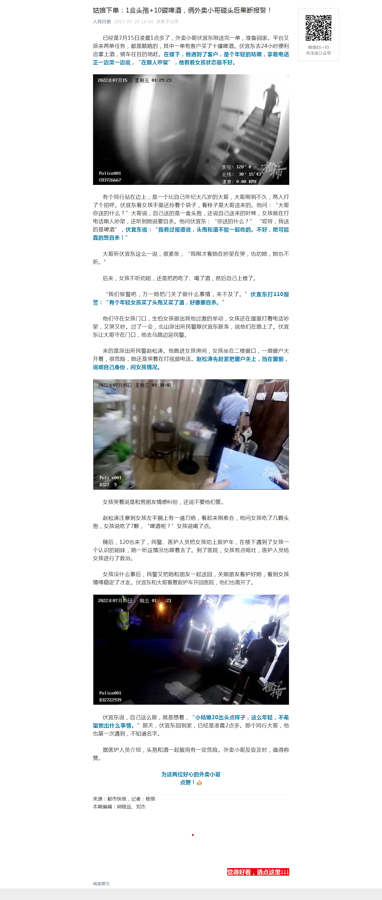 人民日报：姑娘下单：1盒头孢+10罐啤酒，俩外卖小哥碰头后果断报警！.png