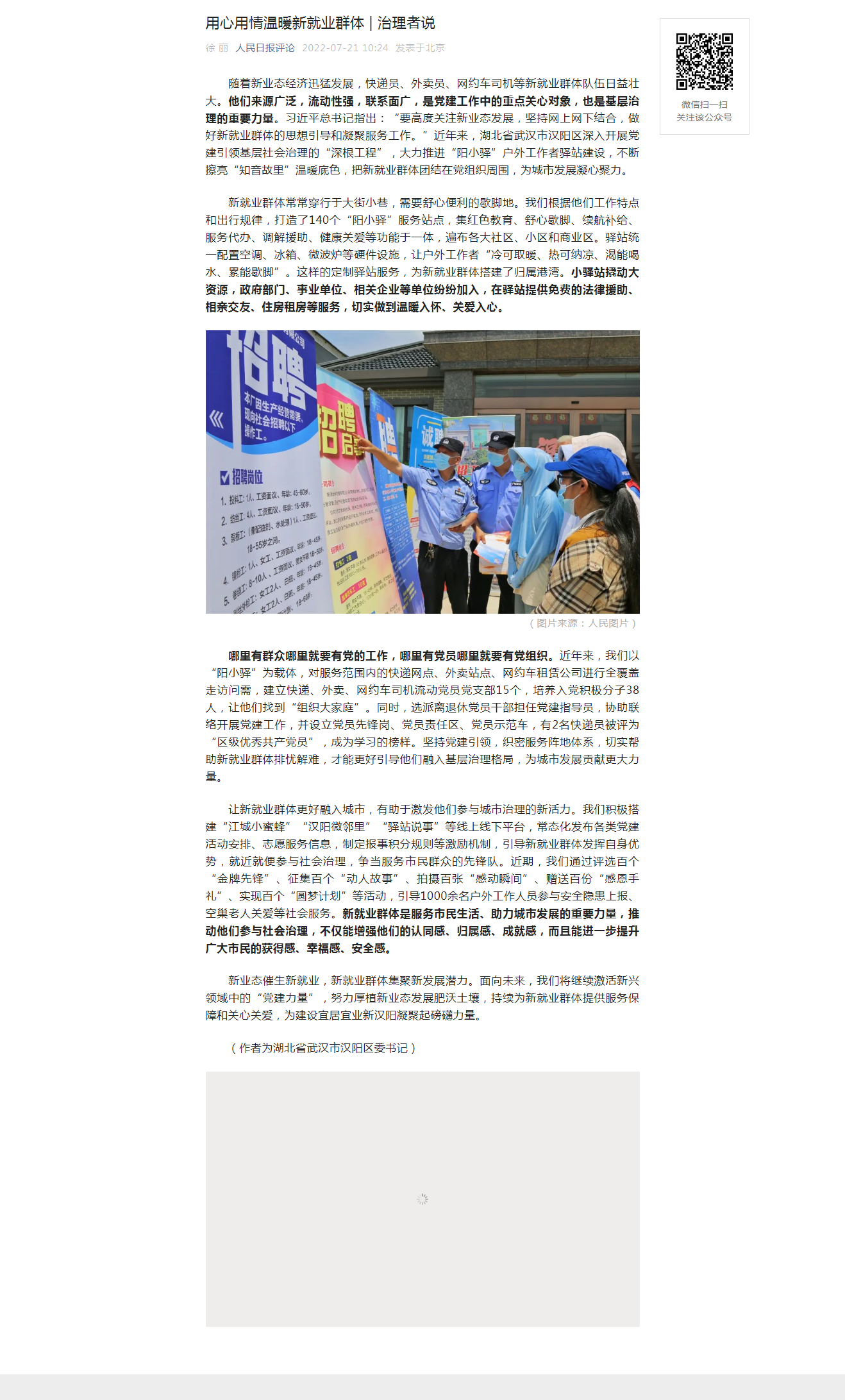 人民日报评论：用心用情温暖新就业群体 _ 治理者说.png