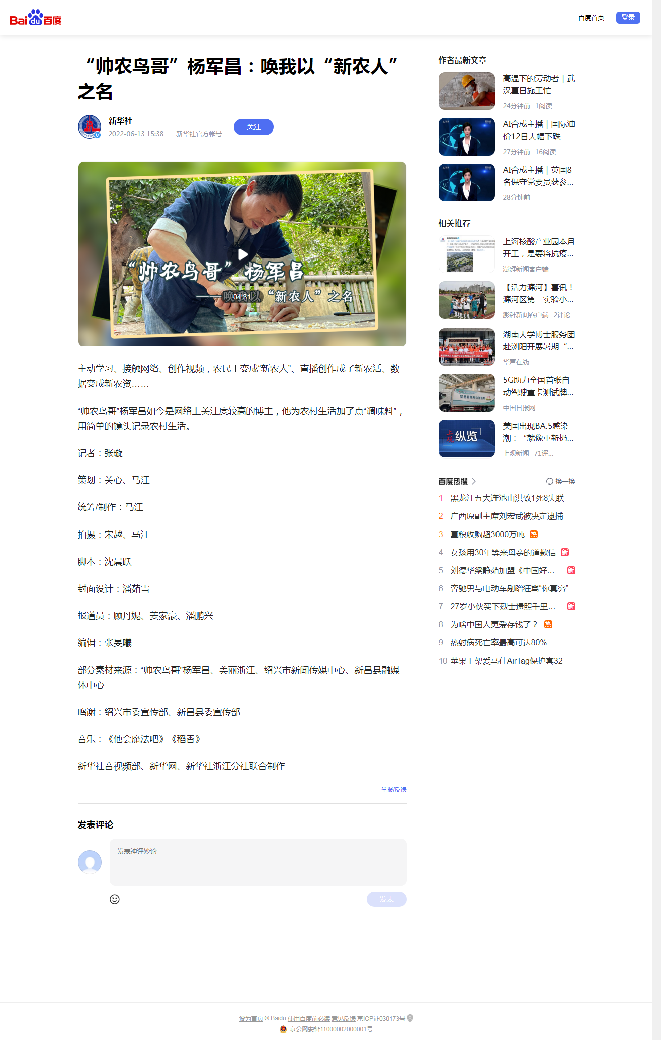 新华社：“帅农鸟哥”杨军昌：唤我以“新农人”之名.png