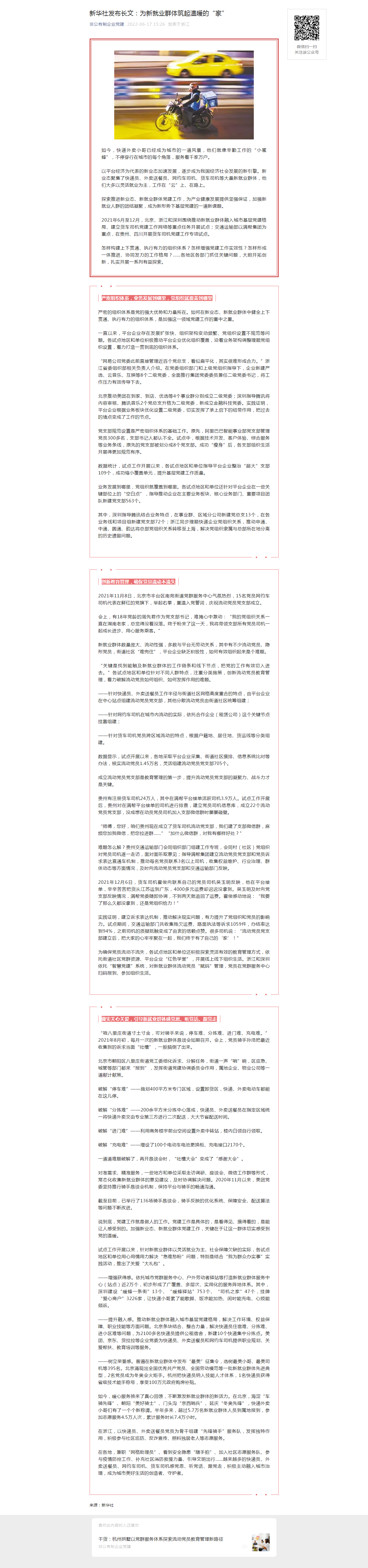 新华社：为新就业群体筑起温暖的“家”.png