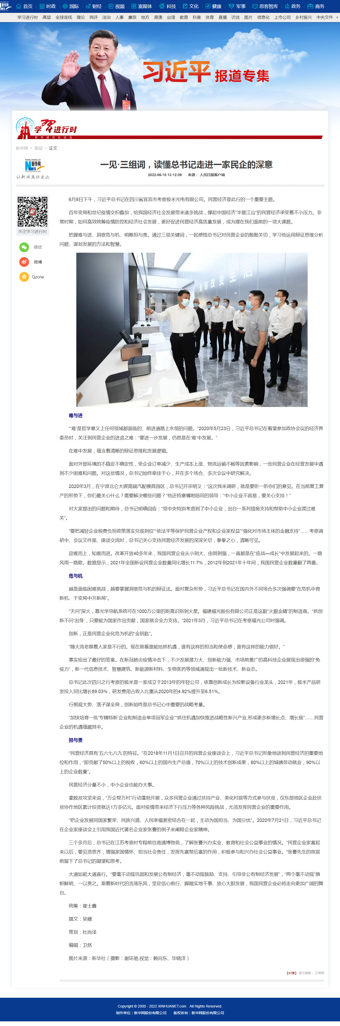 新华网：一见·三组词，读懂总书记走进一家民企的深意.png