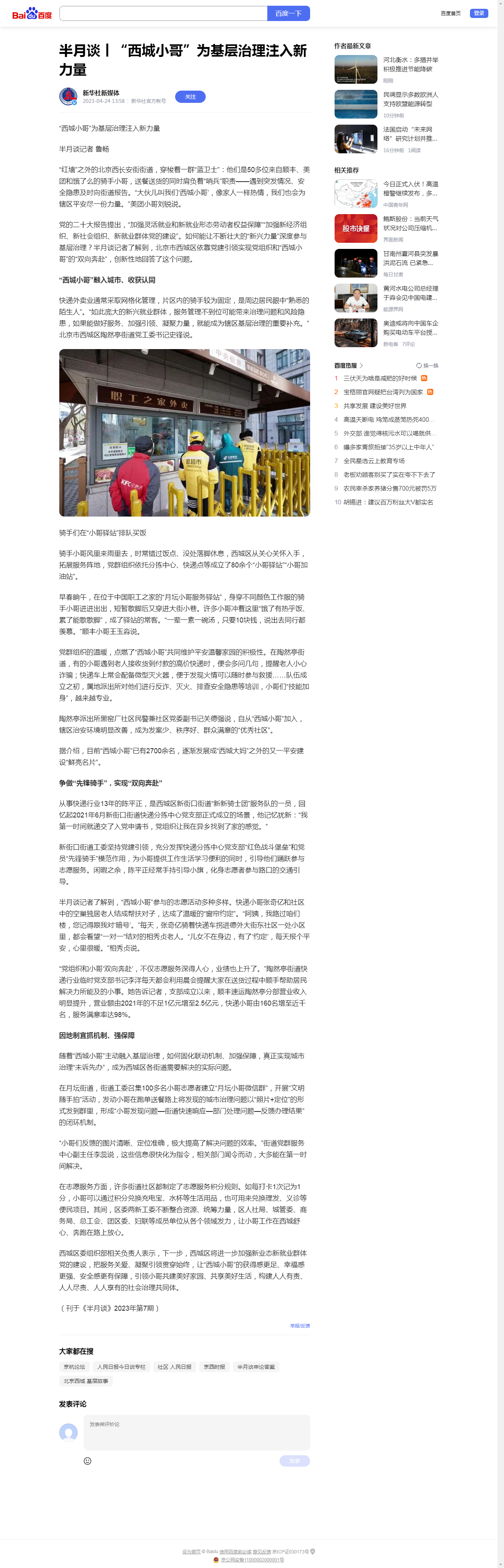 “西城小哥”为基层治理注入新力量.png