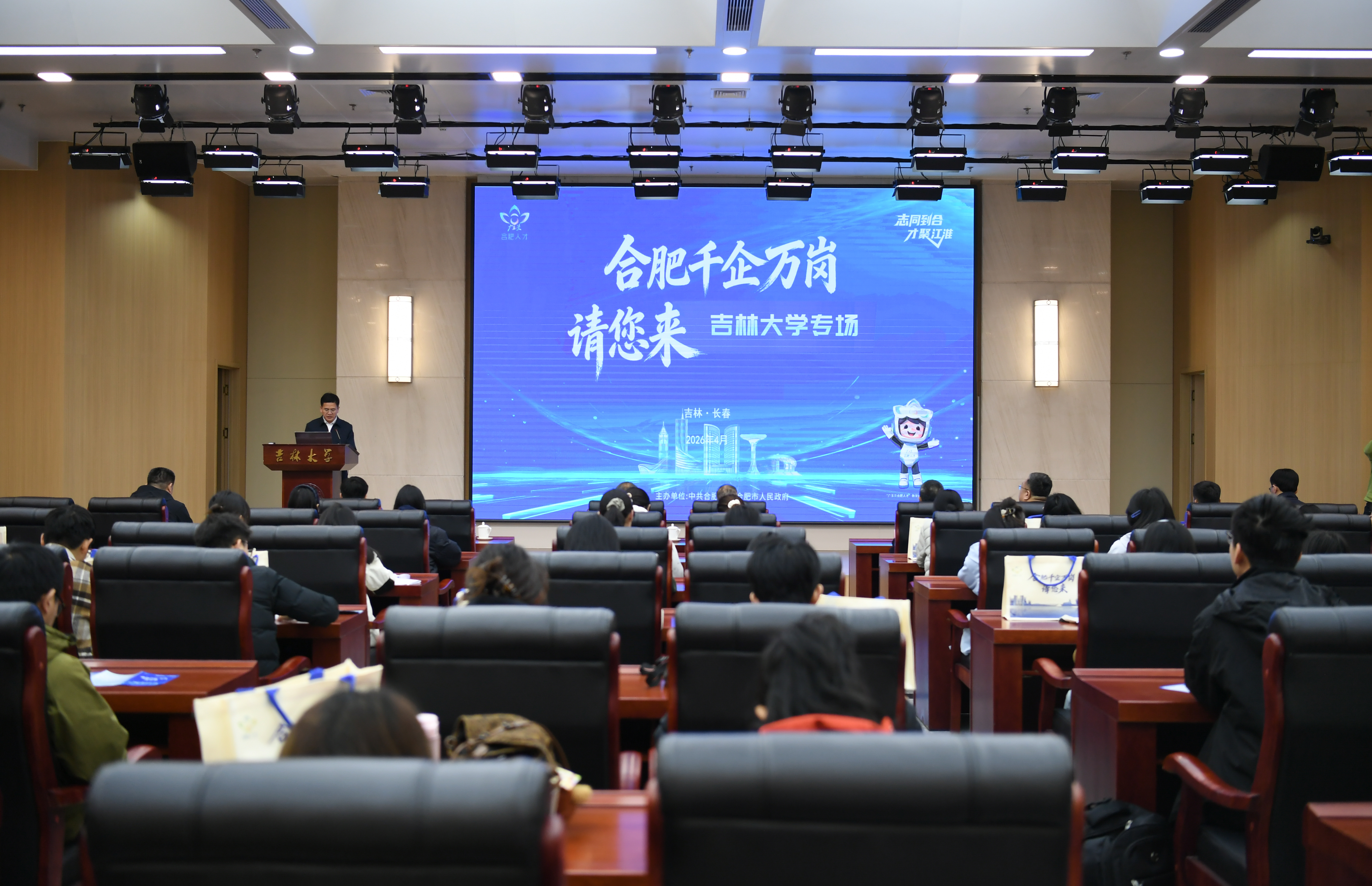 揽才东北，合肥邀您共赴“春天之约”！