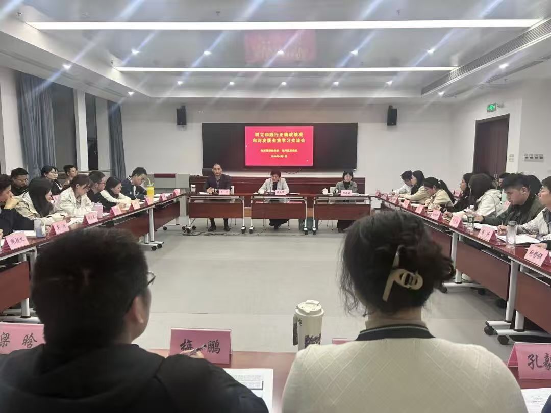 包河区开展“树立和践行正确政绩观 包河发展有我”学习交流会